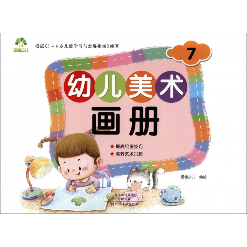 幼儿美术画册(7)