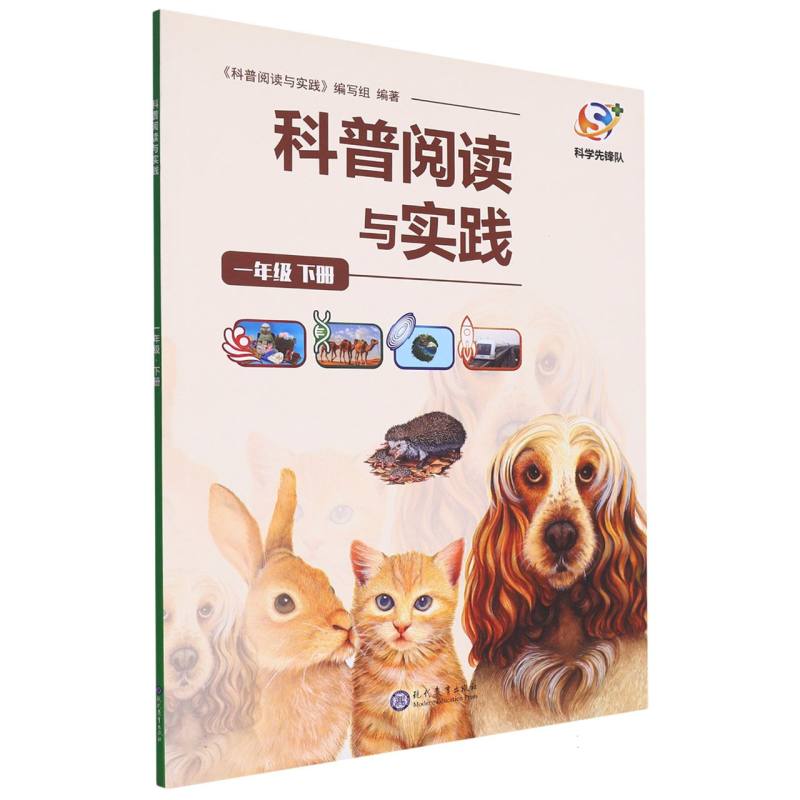 科普阅读与实践:一年级下册