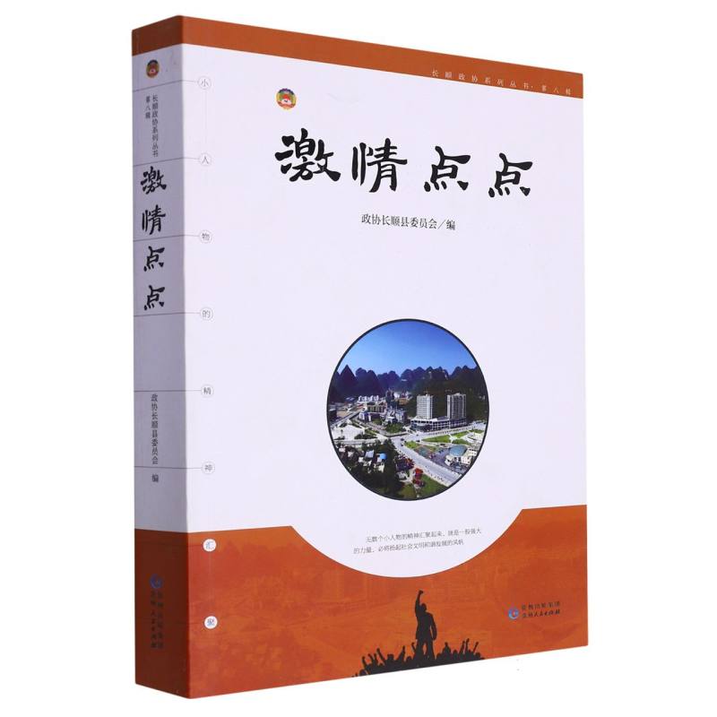 激情点点