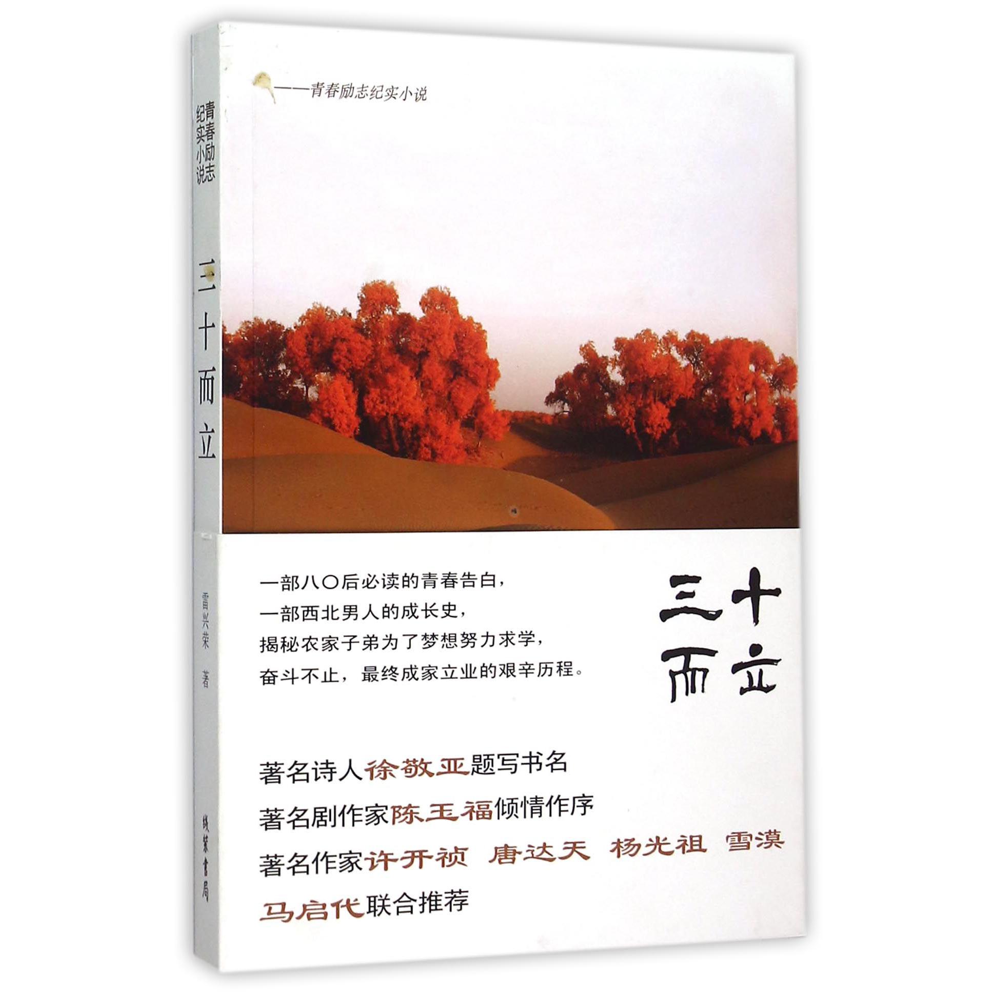 三十而立