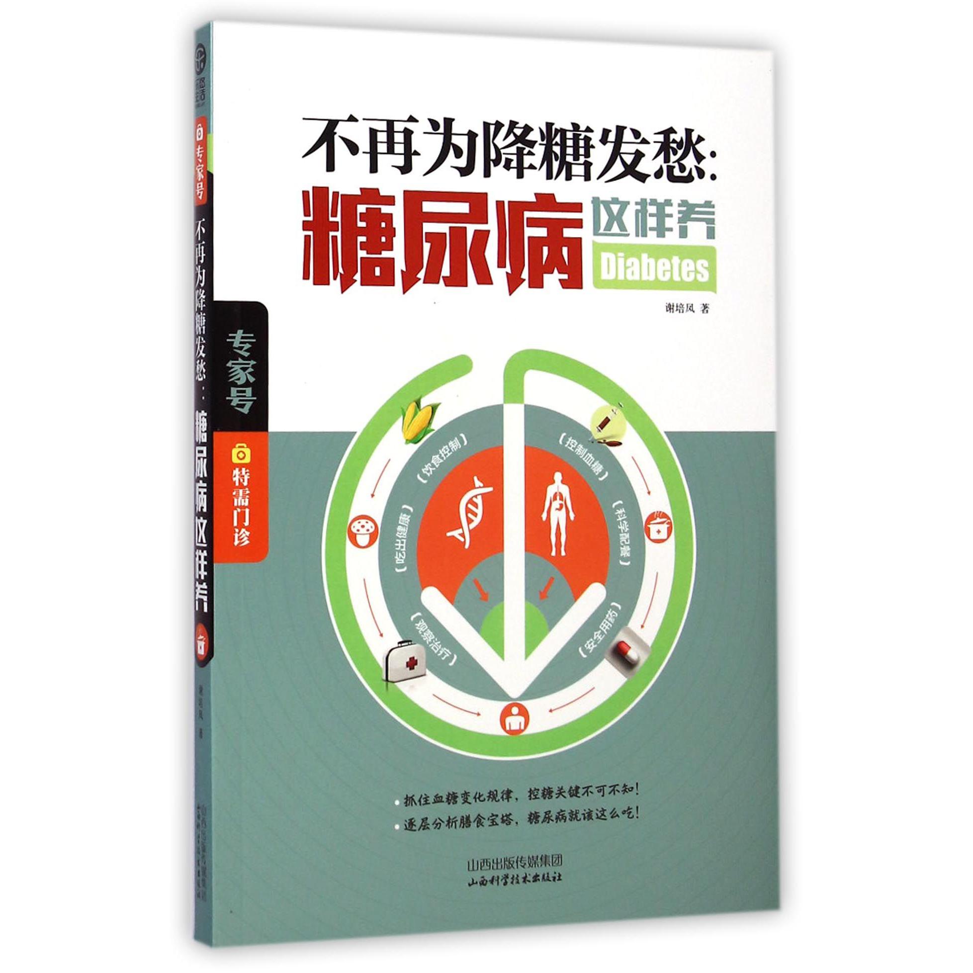 不再为降糖发愁--糖尿病这样养