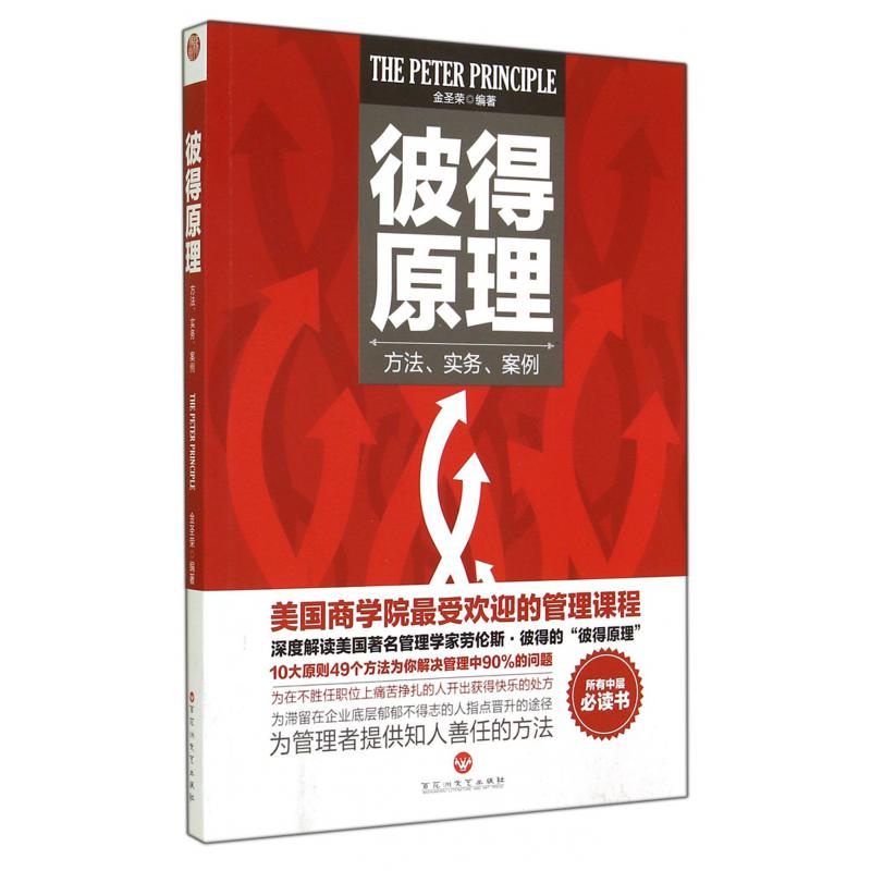 彼得原理（方法实务案例）