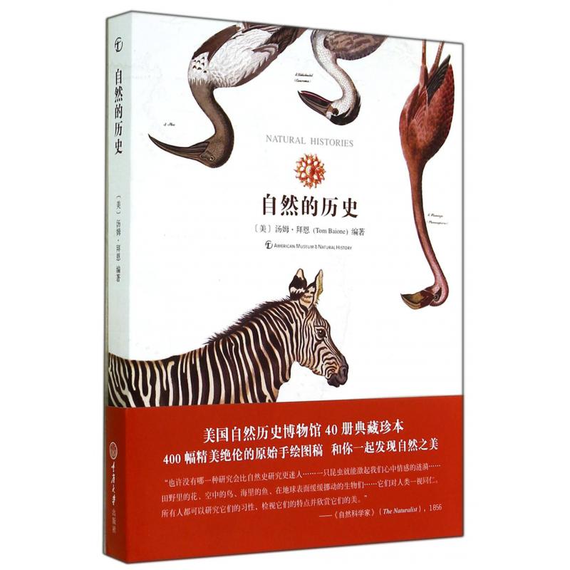 自然的历史