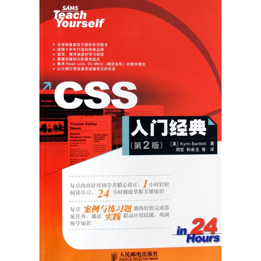 CSS入门经典（第2版）