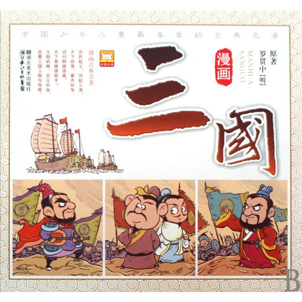 漫画三国（精）