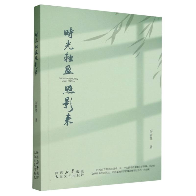 时光轻盈照影来