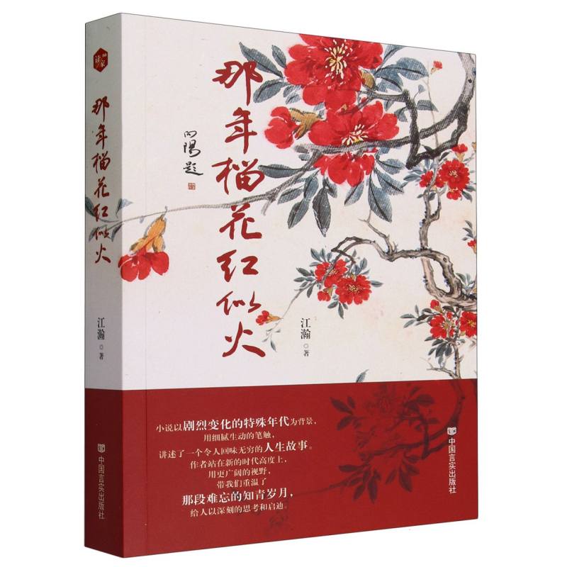 那年榴花红似火