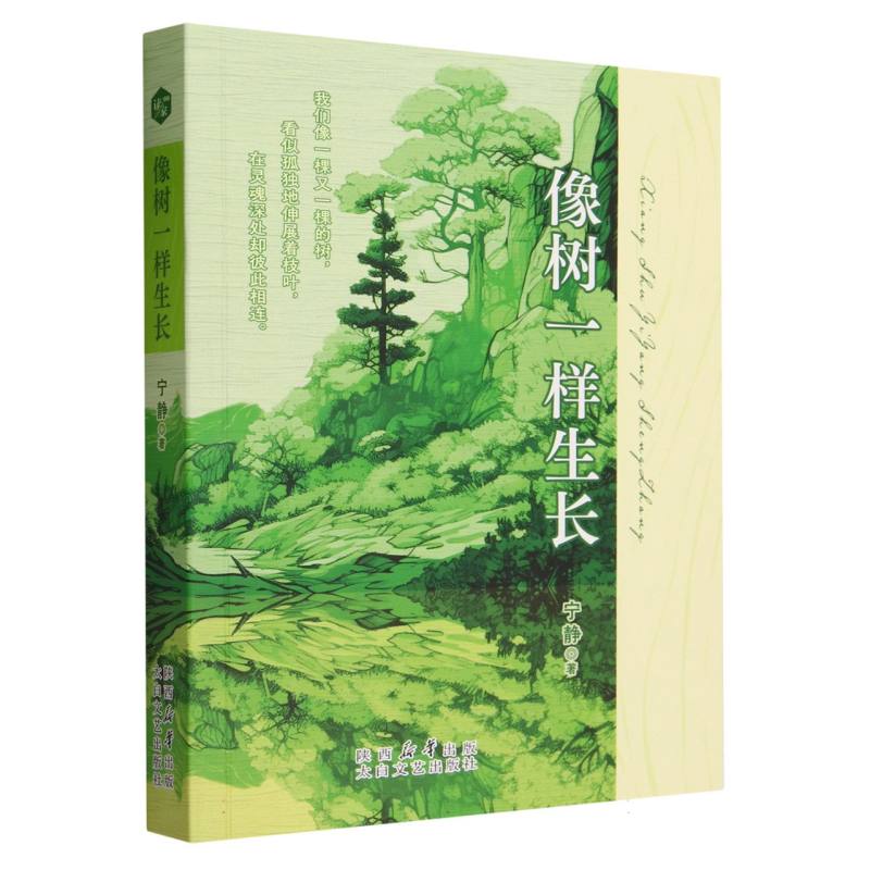 像树一样生长