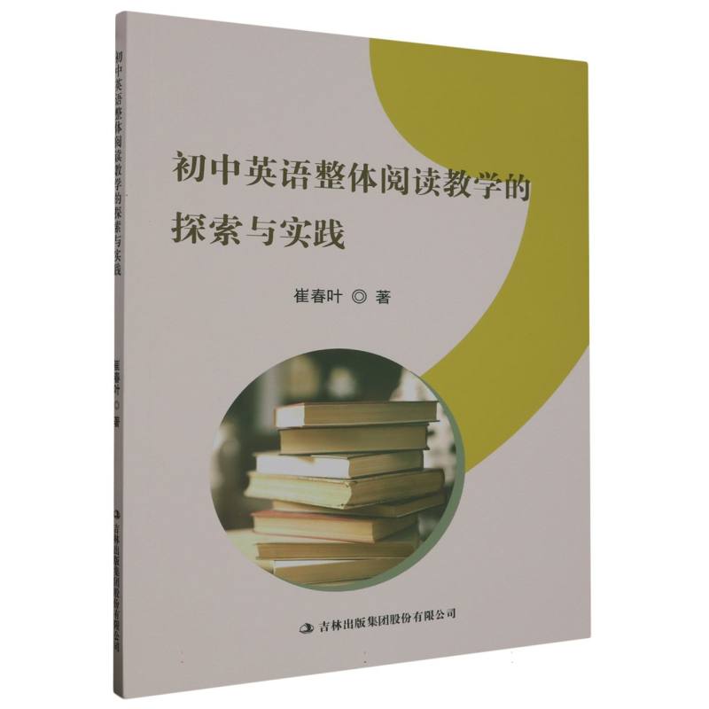 初中英语整体阅读教学的探索与实践
