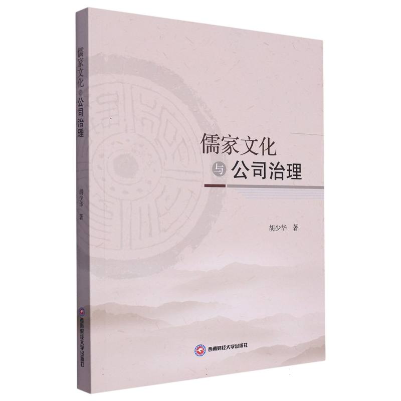 儒家文化与公司治理