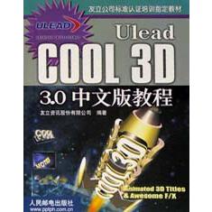 Ulead COOL 3D3.0中文版教程