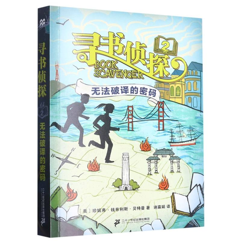 无法破译的密码/寻书侦探