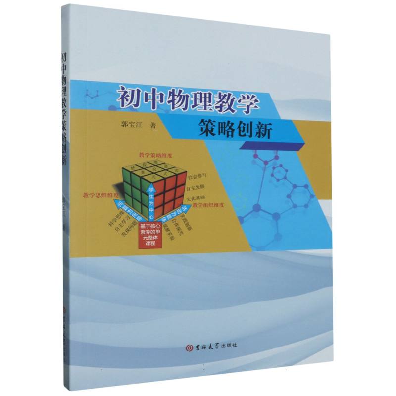 初中物理教学策略创新