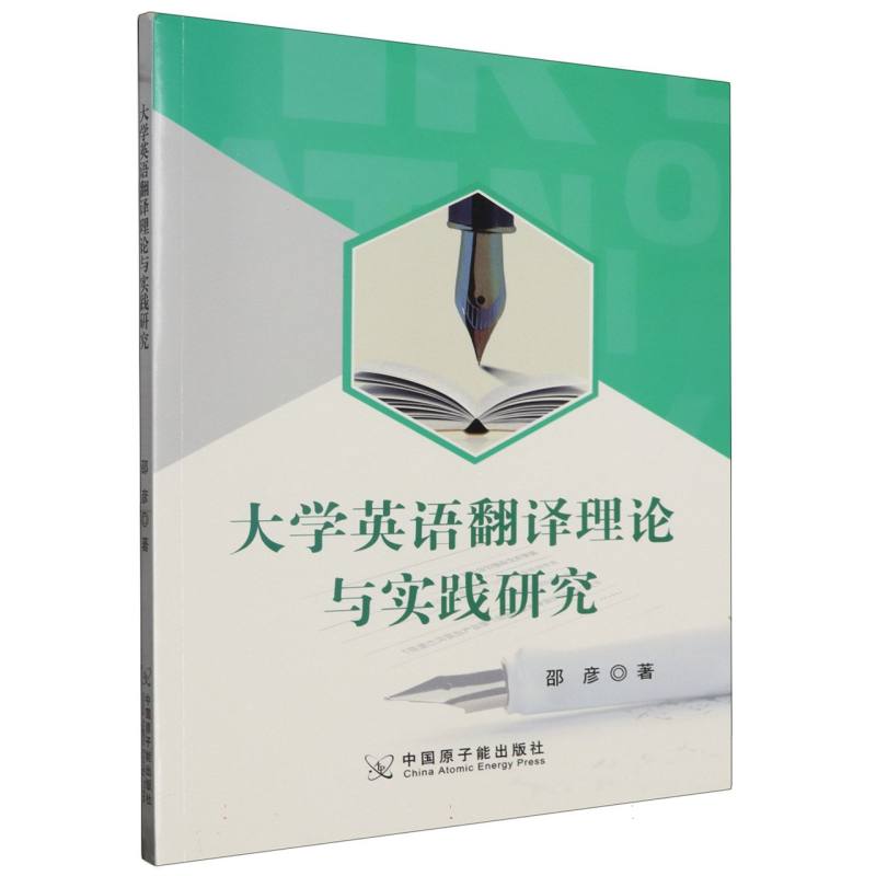 大学英语翻译理论与实践研究