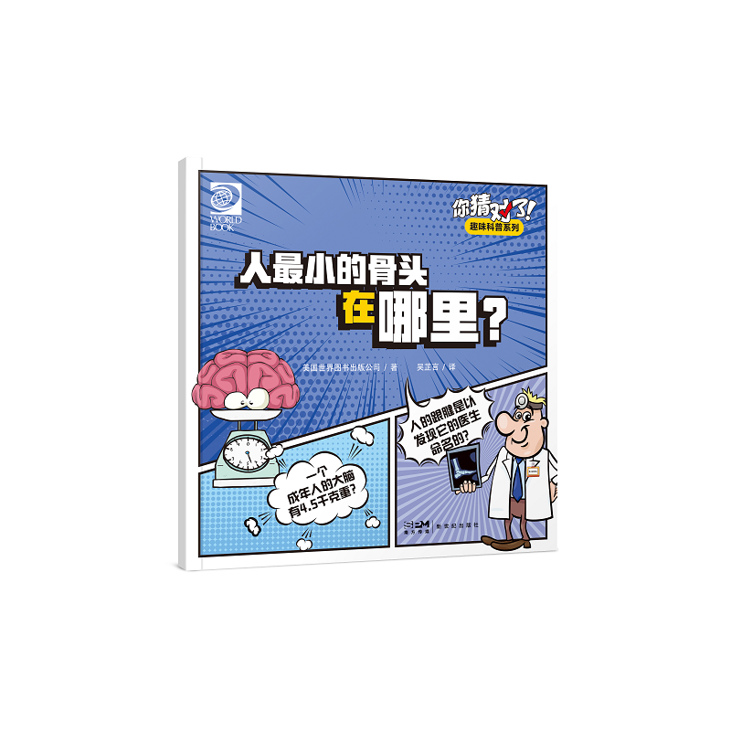 你猜对了!趣味科普系列:人最小的骨头在哪里?