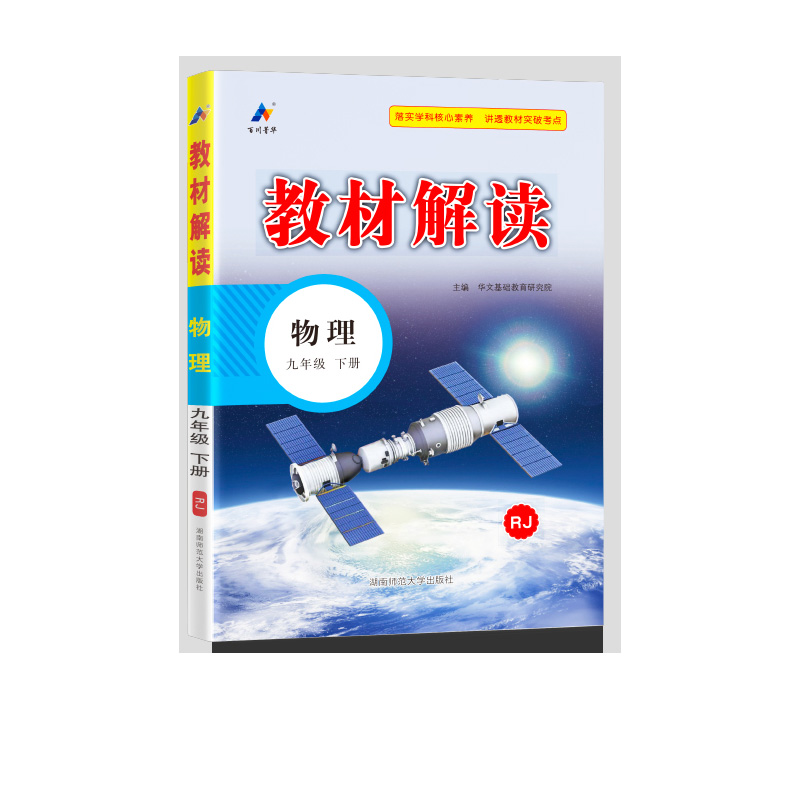 24春教材解读初中物理九年级下册（人教）