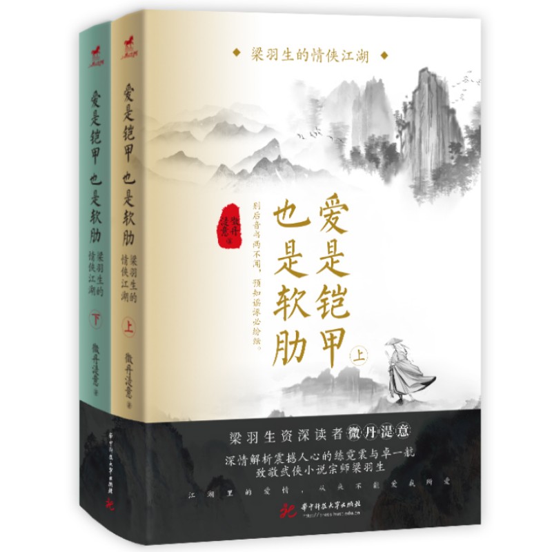 爱是铠甲，也是软肋：梁羽生的情侠江湖