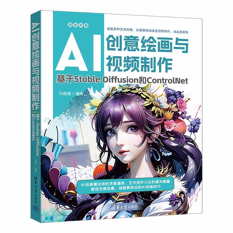 AI创意绘画与视频制作：基于Stable Diffusion和ControlNet