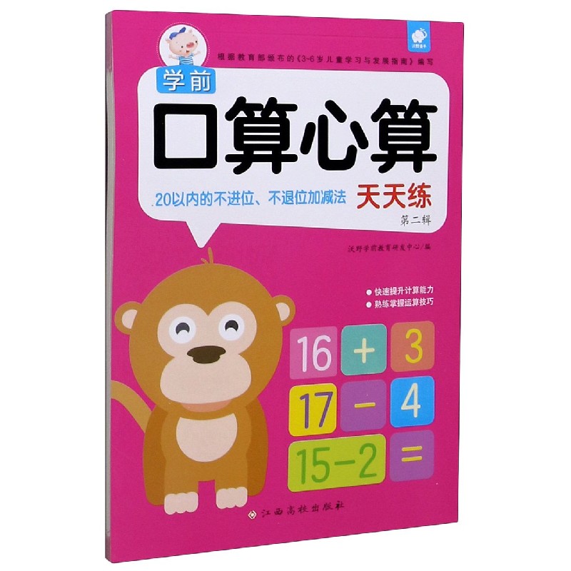 20以内的不进位不退位加减法/学前口算心算天天练
