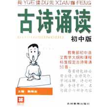 阅读先锋（初中版古诗诵读）