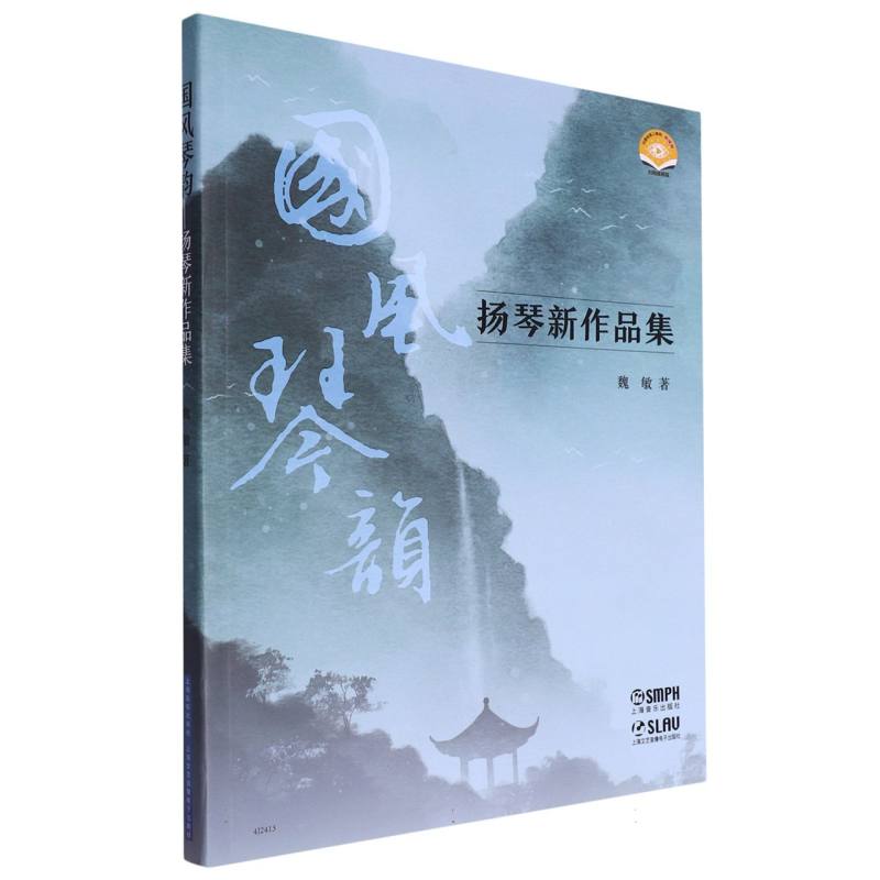國風琴韻 : 扬琴新作品集