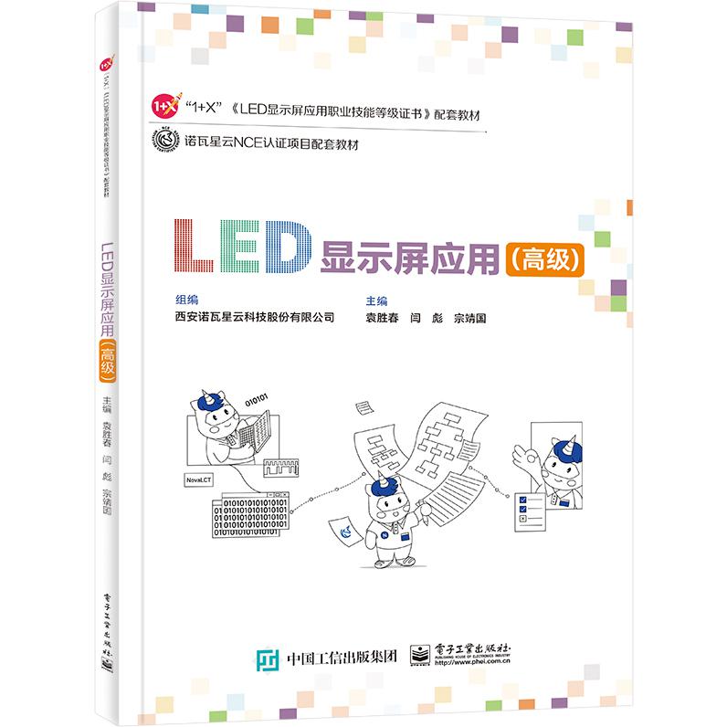 LED显示屏应用（高级）