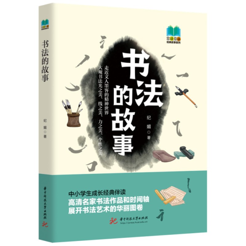 书法的故事