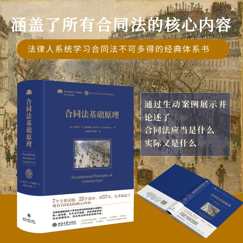 合同法基础原理