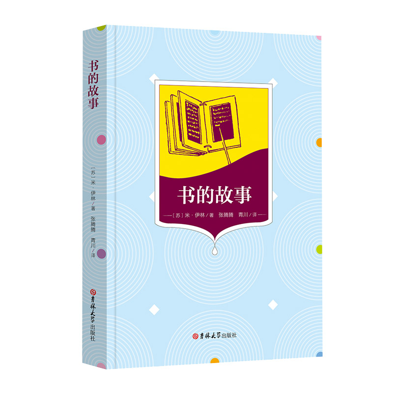 书的故事