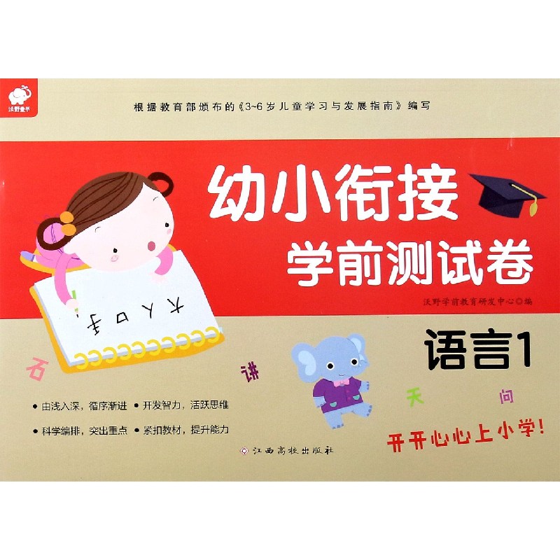 幼小衔接学前测试卷（语言1）