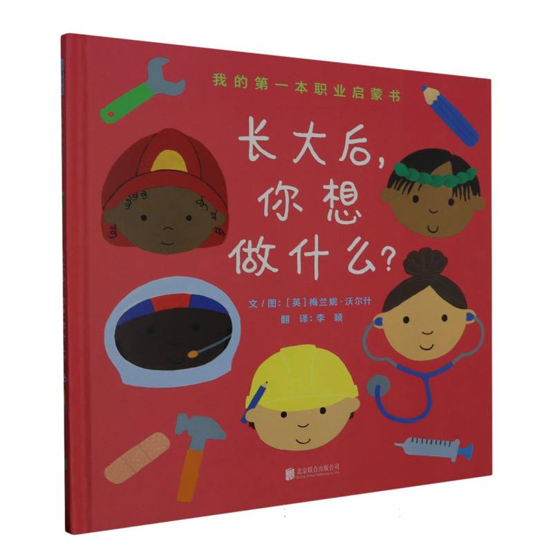 长大后,你想做什么?