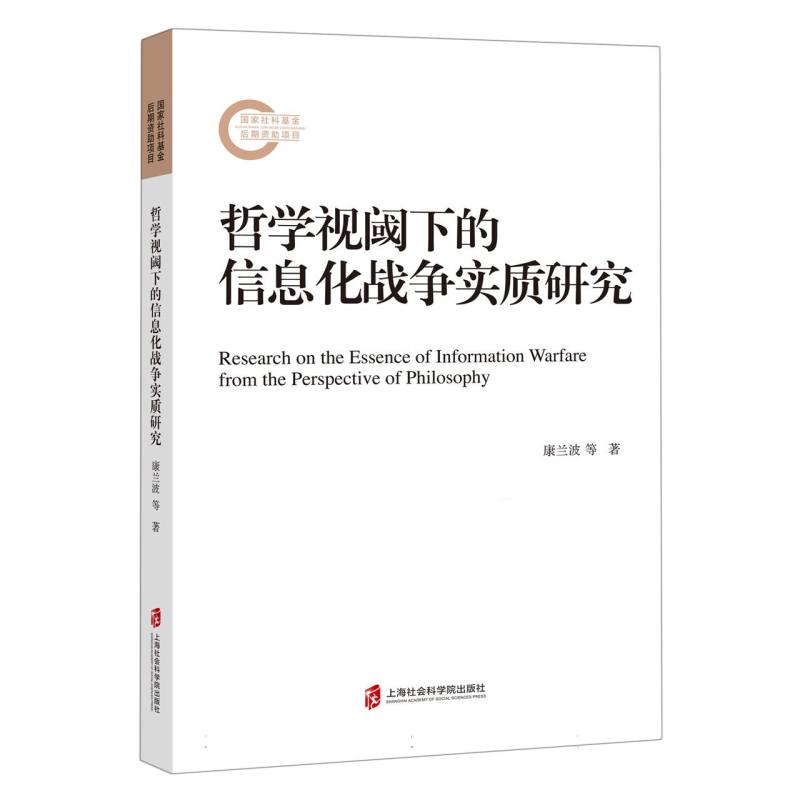 哲学视域下的信息化战争实质研究