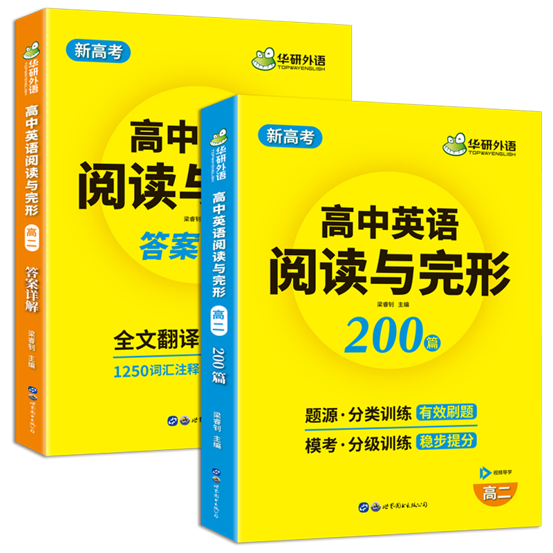 高中英语阅读理解与完形填空 高二