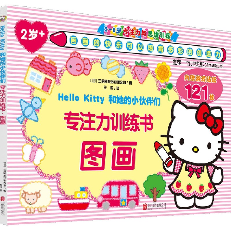 专注力训练书(图画)/Hello Kitty和她的小伙伴们