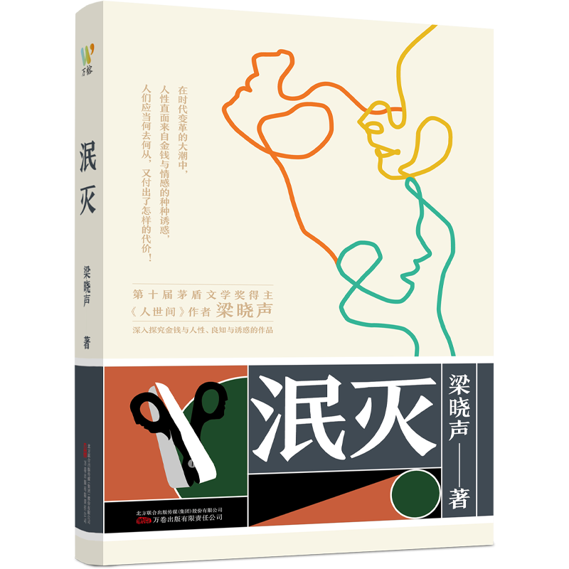 泯灭