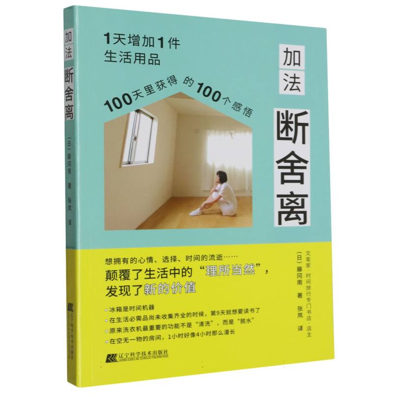 加法断舍离