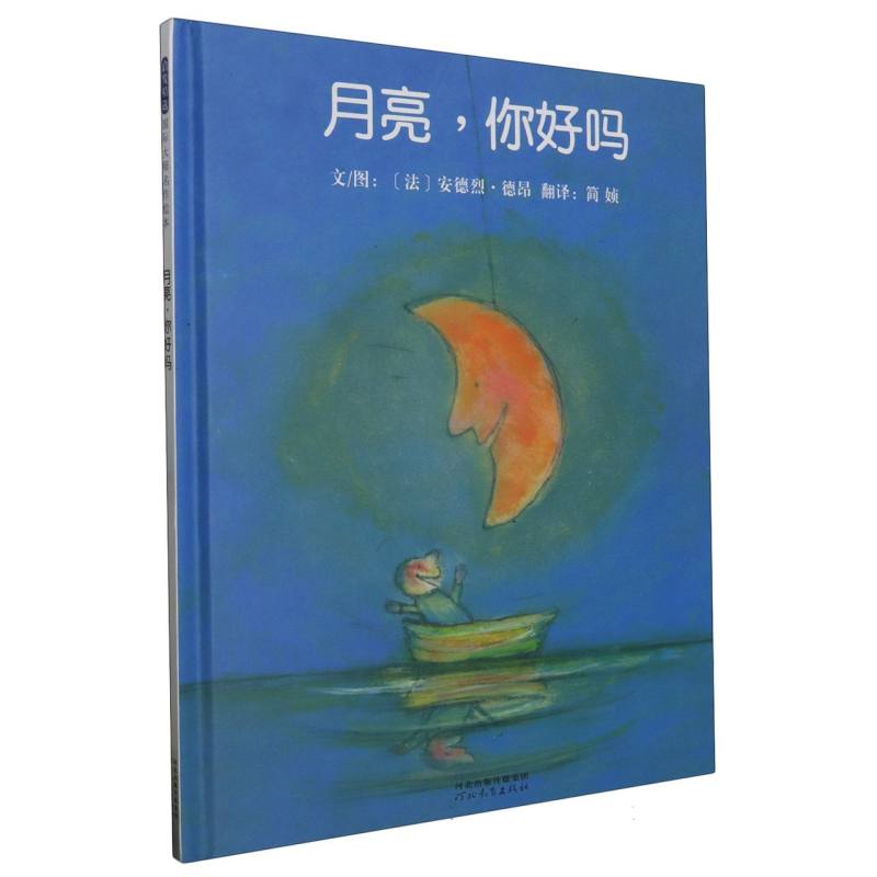 月亮，你好吗