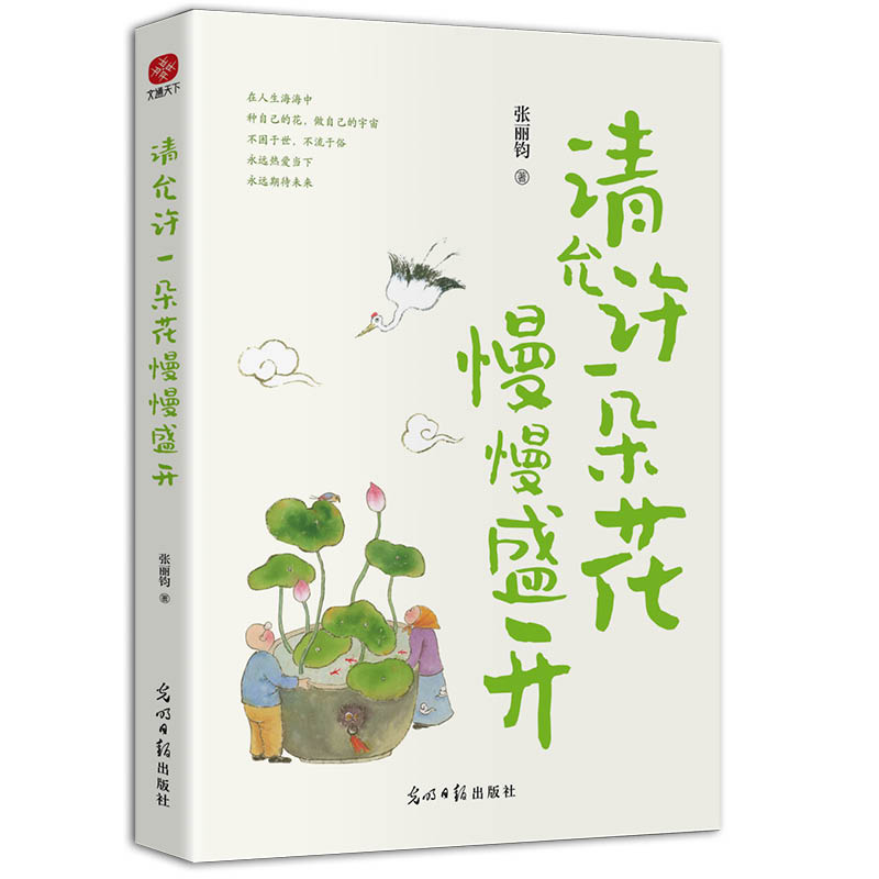 请允许一朵花慢慢盛开