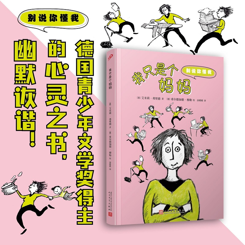 我只是个妈妈(别说你懂我)