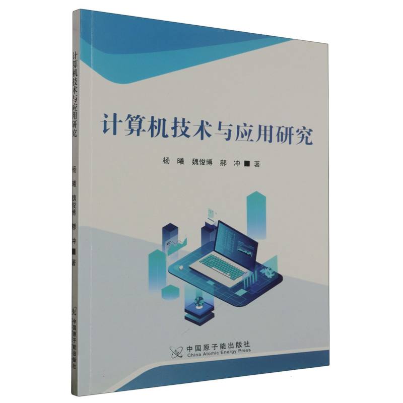计算机技术与应用研究