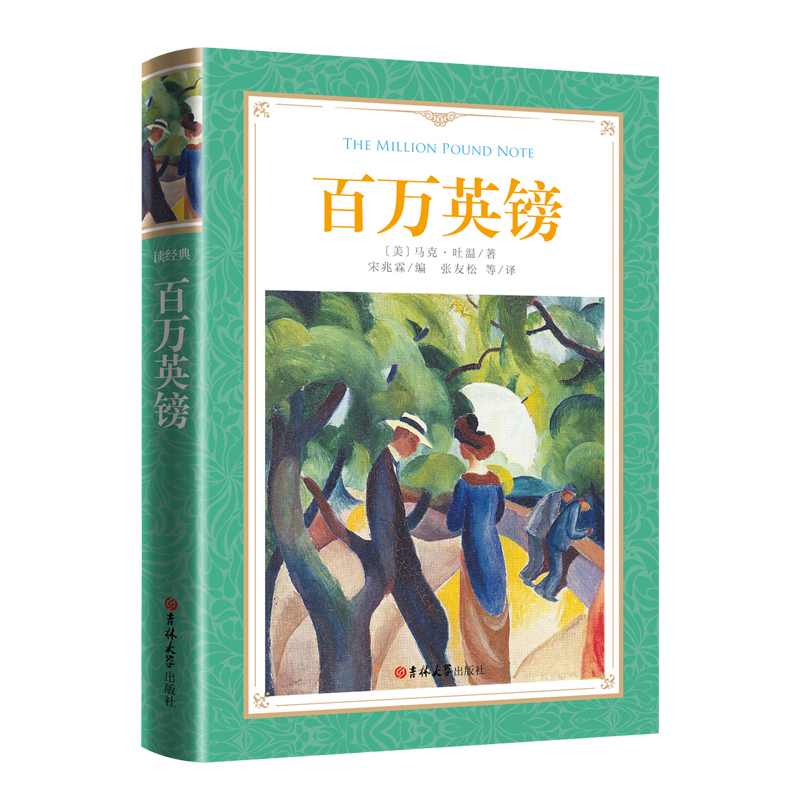 软精装-百万英镑