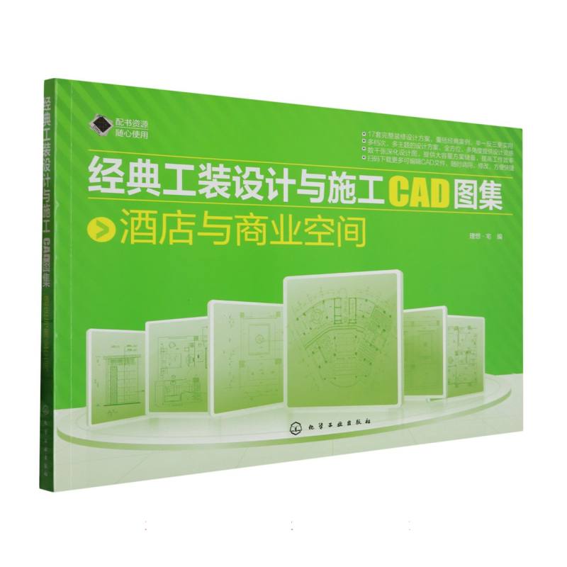 经典工装设计与施工CAD图集（酒店与商业空间）