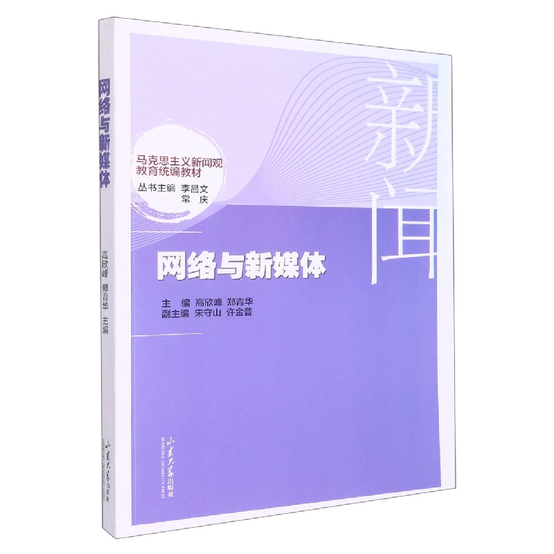网络与新媒体