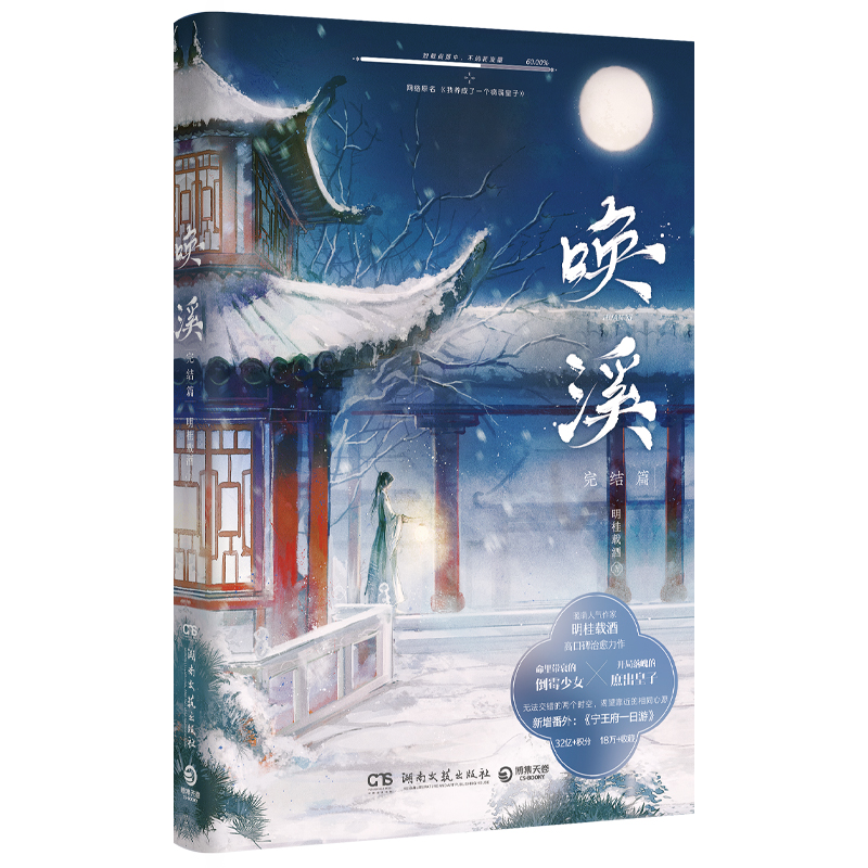 唤溪. 完结篇 印特签飞机盒