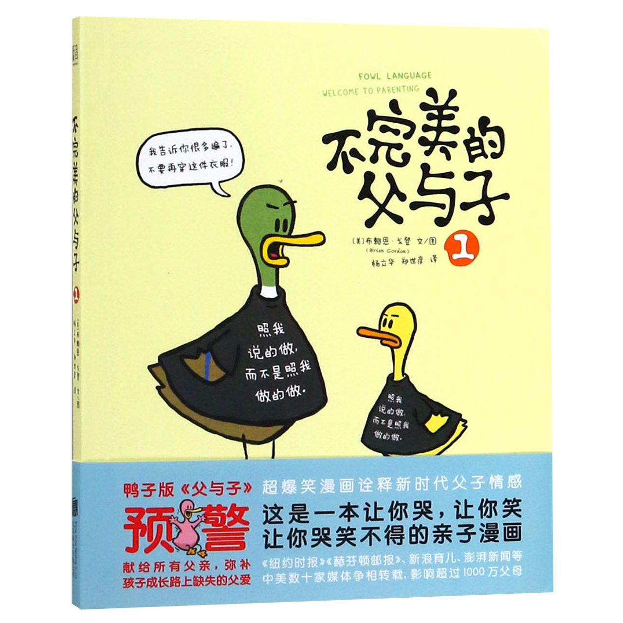 不完美的父与子(1)