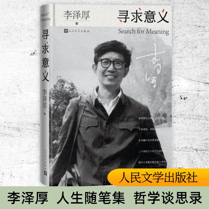 寻求意义