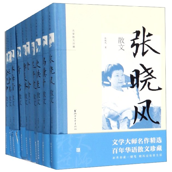 名家散文珍藏（共10册）
