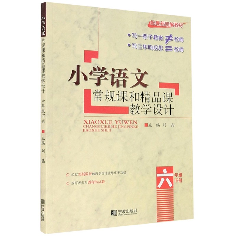 小学语文常规课和精品课教学设计（6下）