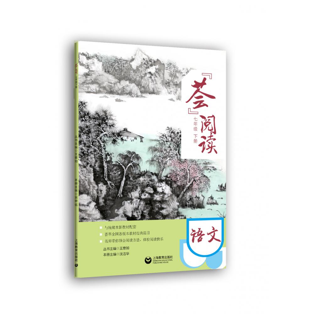 “荟”阅读——七年级下册