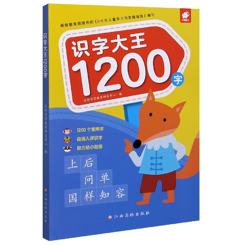 识字大王1200字